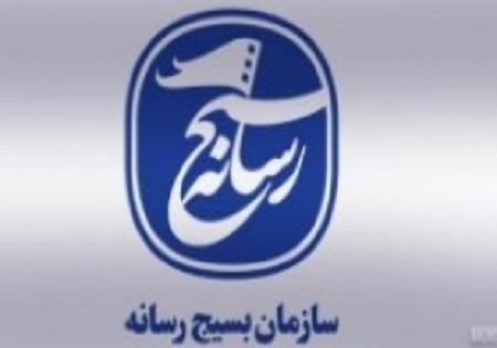 عضویت ۲۰۰ خبرنگار ایلامی در سازمان بسیج رسانه