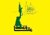 جشن بزرگ مقاومت در حرم مطهر رضوی برگزار میشود