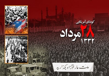 واکاوی کودتای 28 مرداد از نگاه رهبر انقلاب اسلامی