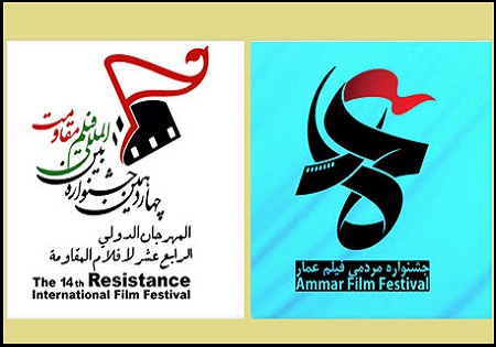 اکران فیلم‌های جشنواره مقاومت از طریق شبکه مردمی عمار