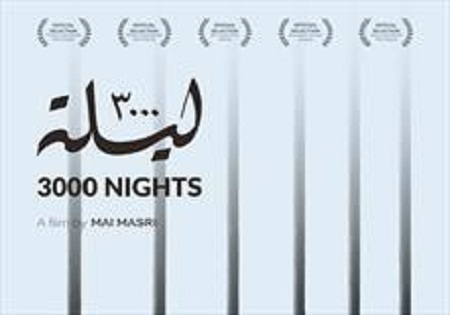 دنیای زندانیان سیاسی فلسطینی و زنان اسرائیل در فیلم 3000 شب