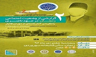 نشست دوستداران تاریخ و فرهنگ در زنجان برگزار می شود