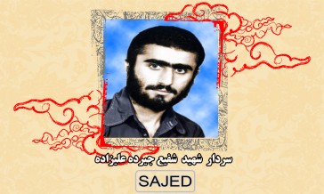 تصاویر/ سردار شهید شفیع جیرده علیزاده