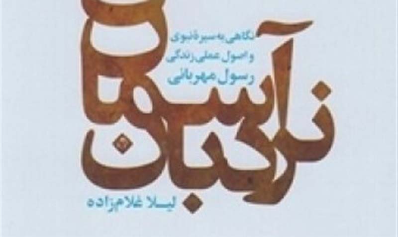 کتاب «نردبان آسمان» در نماز جمعه معرفی شد کتاب «نردبان آسمان» در نماز جمعه معرفی شد