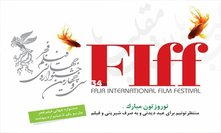 پخش 30 فیلم برگزیده در جشنواره جهانی فجر