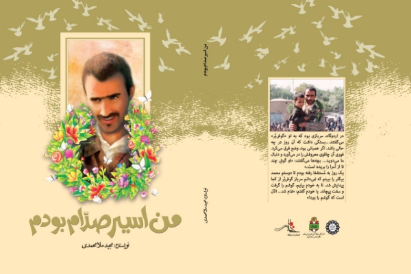 من، اسیر صدام بودم/نمایشگاه کتاب