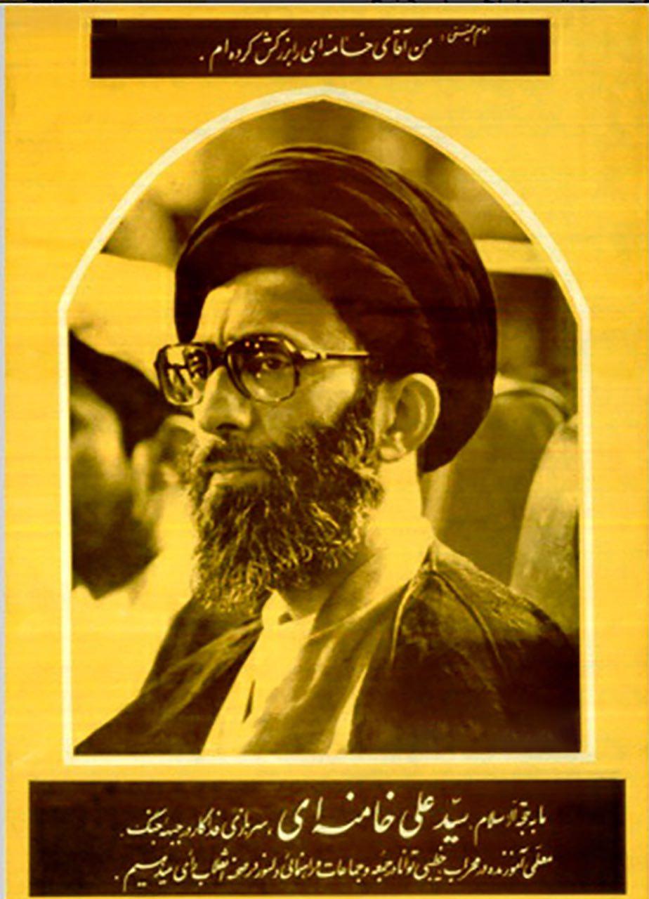 عکس/ پوستر تبليغاتی حضرت آیت‌الله خامنه‌ای برای ریاست جمهوری