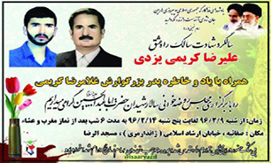 یادبود شهید «علیرضا کریمی» در  یزد برگزار می‌شود