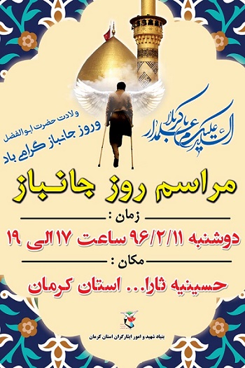 مراسم گرامیداشت روز جانباز در کرمان برگزار می‌شود
