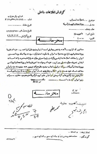 انتشار اسناد محرمانه قیام 15 خرداد 42 انتشار اسناد محرمانه قیام 15 خرداد 42