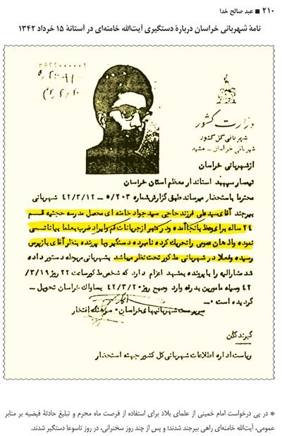 انتشار اسناد محرمانه قیام 15 خرداد 42 انتشار اسناد محرمانه قیام 15 خرداد 42