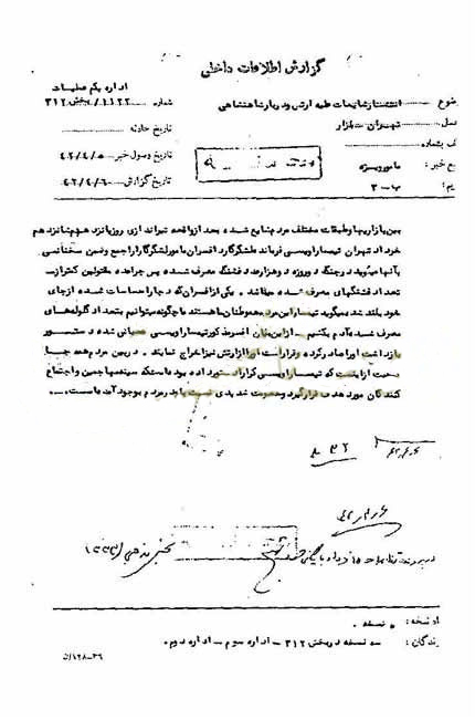 انتشار اسناد محرمانه قیام 15 خرداد 42 انتشار اسناد محرمانه قیام 15 خرداد 42