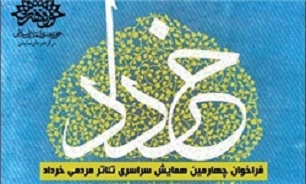 اختتامیه همایش تئاتر مردمی خرداد برگزار می‌شود