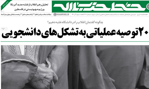 صد و یازدهمین شماره نشریه «خط حزبالله» منتشر شد صد و یازدهمین شماره نشریه «خط حزبالله» منتشر شد