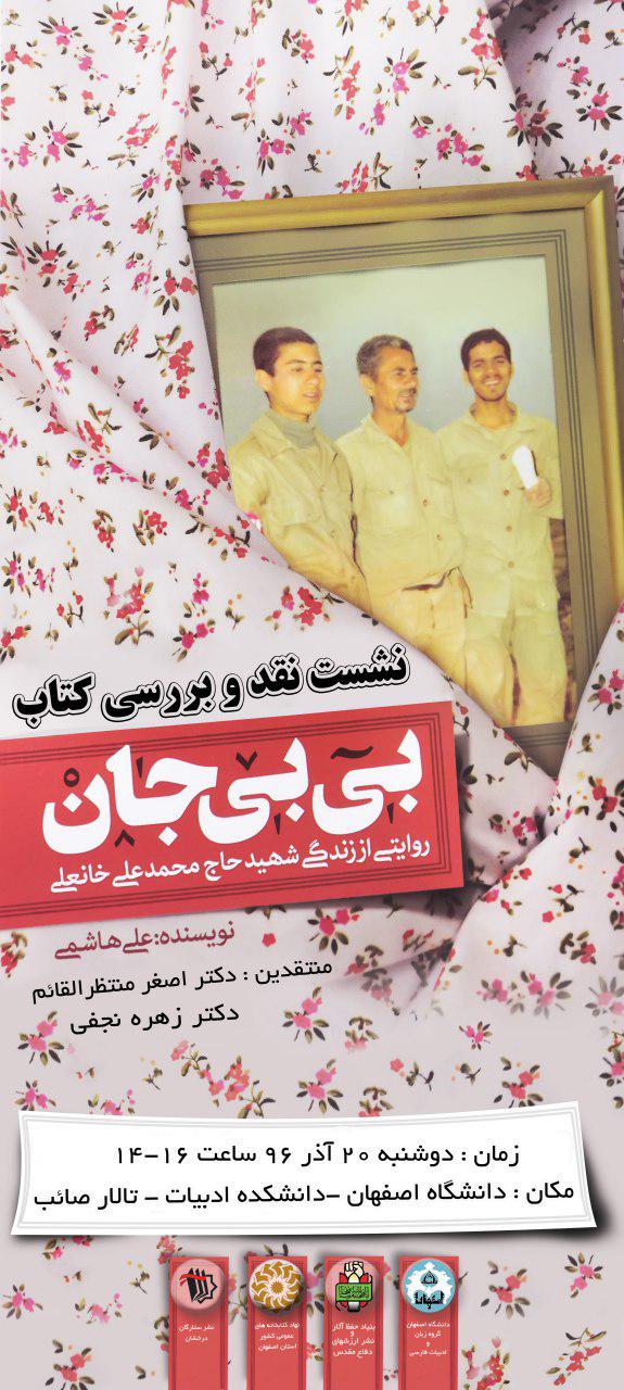 «بی‌بی جان» و قصه همسر و فرزندان شهیدش نقد و بررسی می‌شود