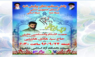پخش دعای ندبه در شبکه سراسری شما و استانی از دانشگاه آزاد اسلامی شاهرود