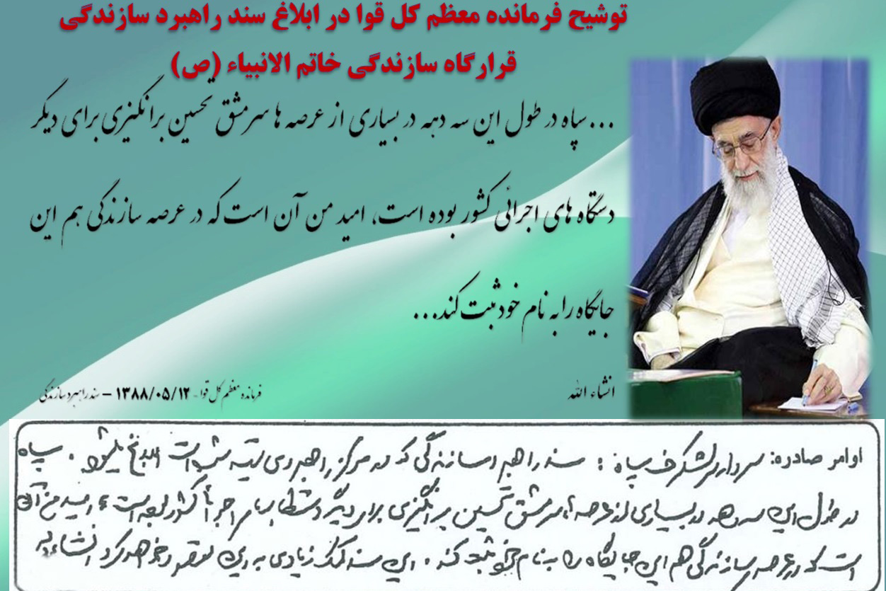 قرارگاه سازندگی خاتم؛ نماد پاسداری از انقلاب اسلامی