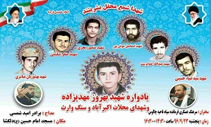 برگزاری یادواره شهید «بهروز مهدیزاده» در چالوس