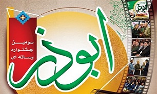 جشنواره ابوذر ‌گلستان بستر معرفی رسانه‌های تراز انقلاب باشد