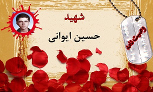 وصیت‌نامه شهید حسین ایوانی/ اى مادر مهربانم سر مزار من گريه نكن