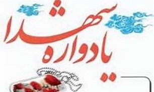 یادواره شهدای شهر مریانج همدان برگزار می‌شود