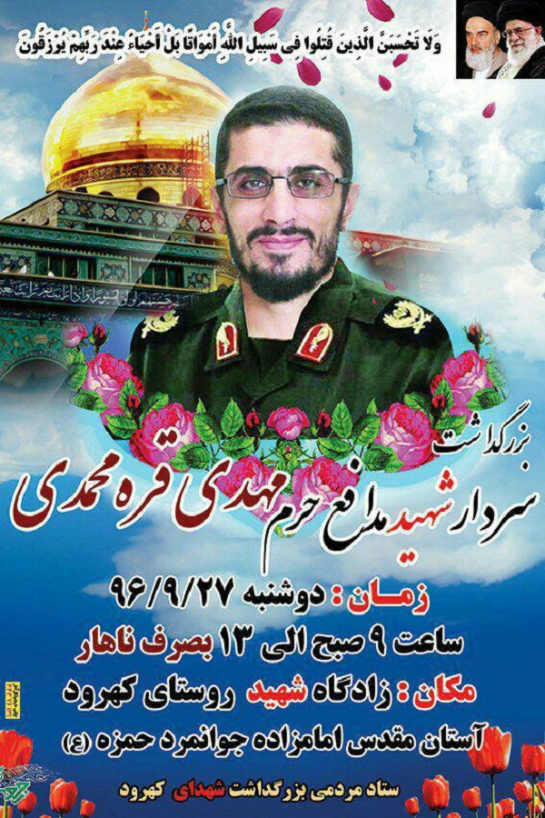 برگزاری مراسم بزرگداشت شهید «مهدی قره محمدی» در روستای «کهرود» آمل