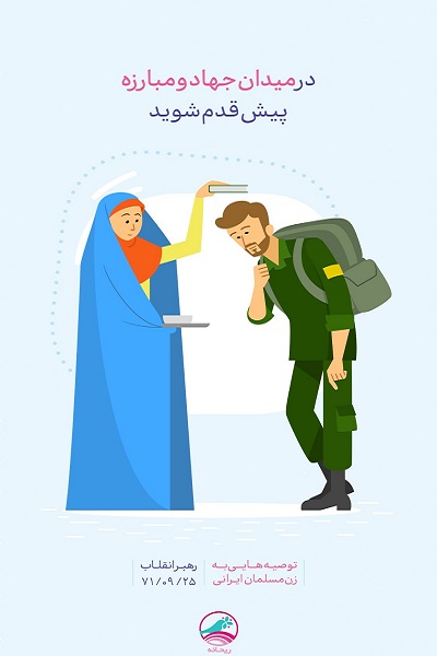 توصیه‌های رهبر انقلاب به زن مسلمان ایرانی +تصاویر