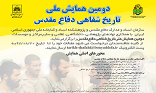 انتشار فراخوان دومین همایش ملی تاریخ شفاهی دفاع مقدس در دانشگاه شهید چمران اهواز