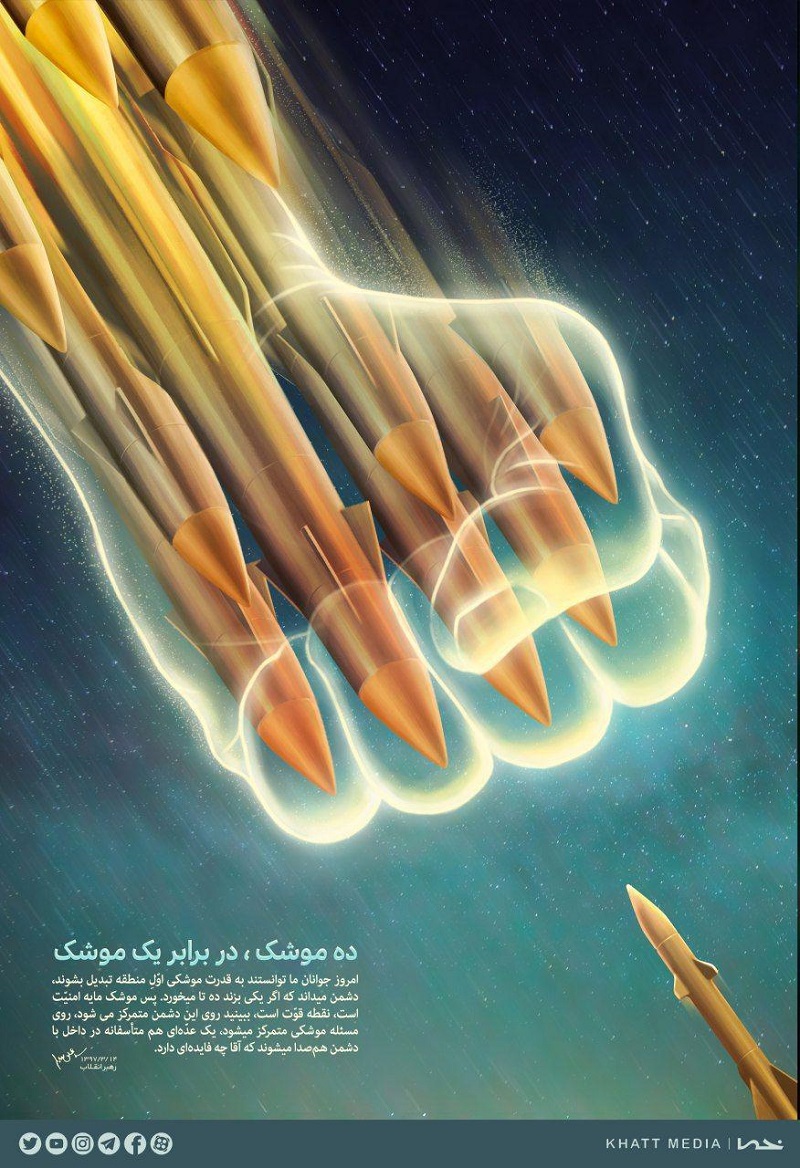 انتشار پوستر «ده‌ها موشک در مقابل یک موشک»