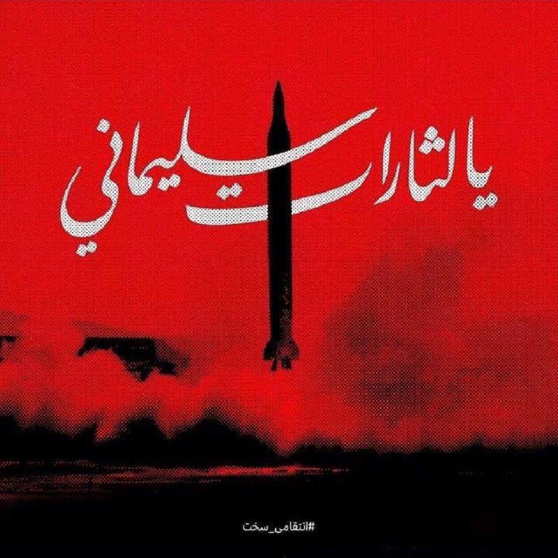 انتشار پوستر «ده‌ها موشک در مقابل یک موشک»
