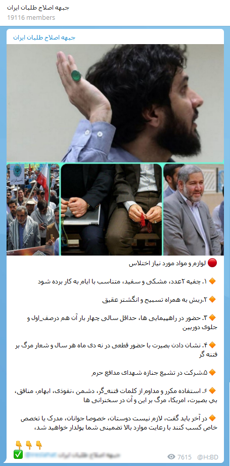 توهین رسانه معلوم‌الحال به مقدسات/ تسبیح، چفیه و حضور در تشییع شهدا ابزار اختلاس است!
