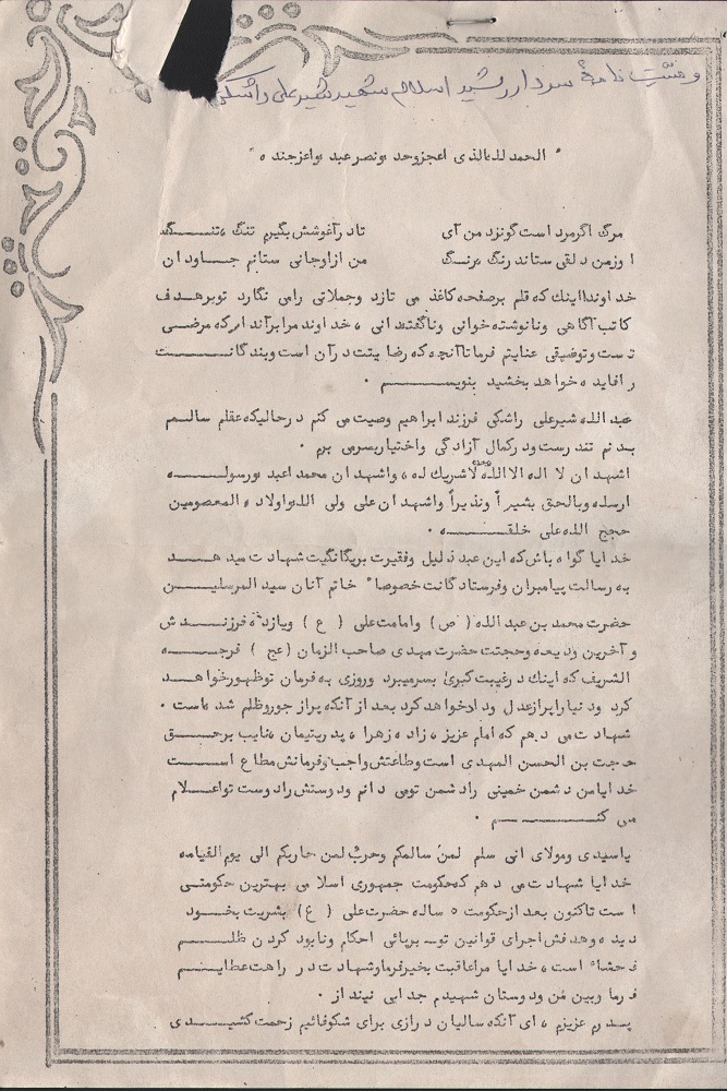 خدایا شهادت در راهت عطایم فرما