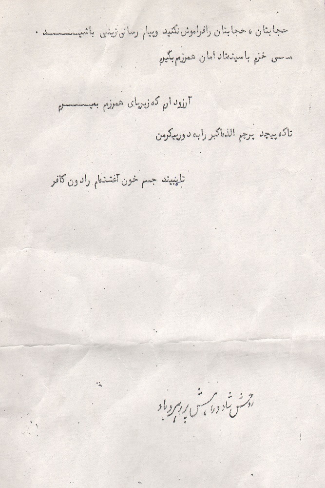 خدایا شهادت در راهت عطایم فرما