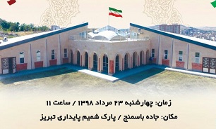 بهره‌برداری از حرم مطهر شهدای گمنام مرکز فرهنگی دفاع‌ مقدس آذربایجان شرقی