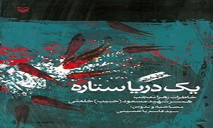 تولید و تصویر سازی کتاب صوتی خاطرات شهید «خلعتی» در بوشهر