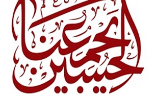 انتخاب شعار «الحسین یجمعنا» برای پیاده روی اربعین امسال