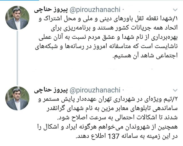 واکنش شهردار تهران به حذف واژه «شهید» از تابلوها/ پیامبر (ص) کسانی که اقرار به گناه می‌کردند را می‌بخشید