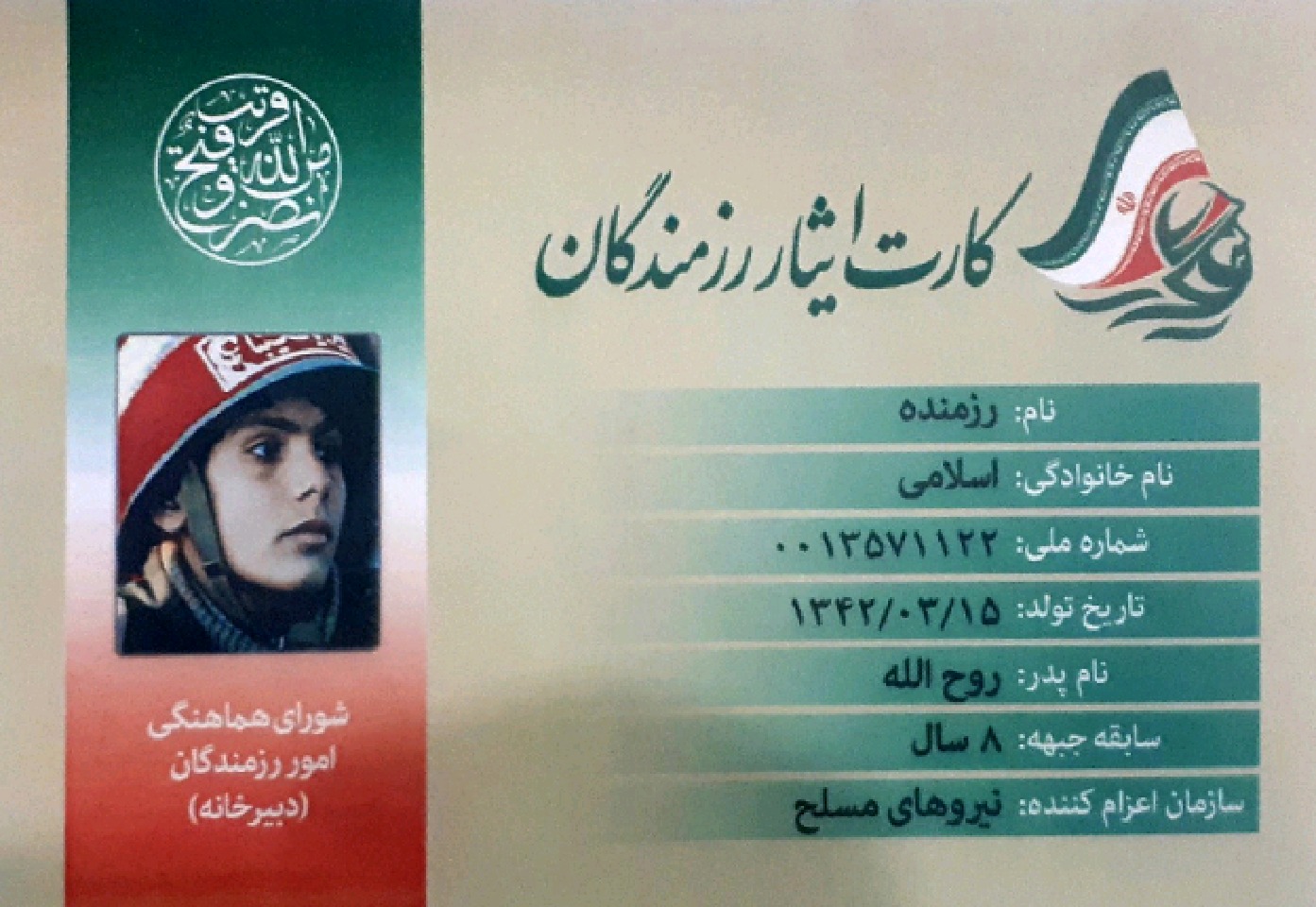 «کارت ایثار رزمندگان» رونمایی شد