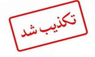 ادعای رسانه های بیگانه در خصوص شهادت رزمندگان مقاومت کذب است ادعای رسانه های بیگانه در خصوص شهادت رزمندگان مقاومت کذب است