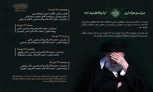 برنامه مراسم عزاداری فاطمیه 1442 در حضور رهبر معظم انقلاب اسلامی برنامه مراسم عزاداری فاطمیه 1442 در حضور رهبر معظم انقلاب اسلامی
