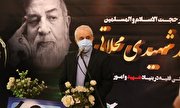 بنیاد شهید مسیر حجت‌الاسلام «شهیدی محلاتی» را ادامه می‌دهد