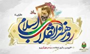 طرح/ «روز هنر انقلاب اسلامی»