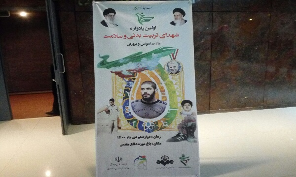 نخستین یادواره شهدای معلم ورزش در موزه ملی انقلاب اسلامی و دفاع مقدس برگزار شد