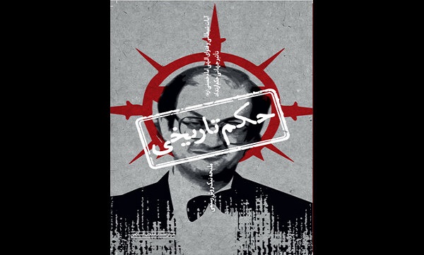 «۲۵ بهمن» سالروز صدور حکم تاریخی امام خمینی/ سلمان رشدی مرتد و مهدورالدم است