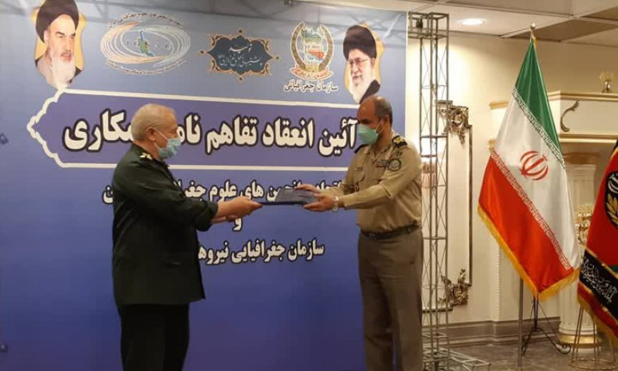 تفاهم نامه همکاری اتحادیههای علوم جغرافیایی ایران و سازمان جغرافیایی نیروهای مسلح تفاهم نامه همکاری اتحادیههای علوم جغرافیایی ایران و سازمان جغرافیایی نیروهای مسلح