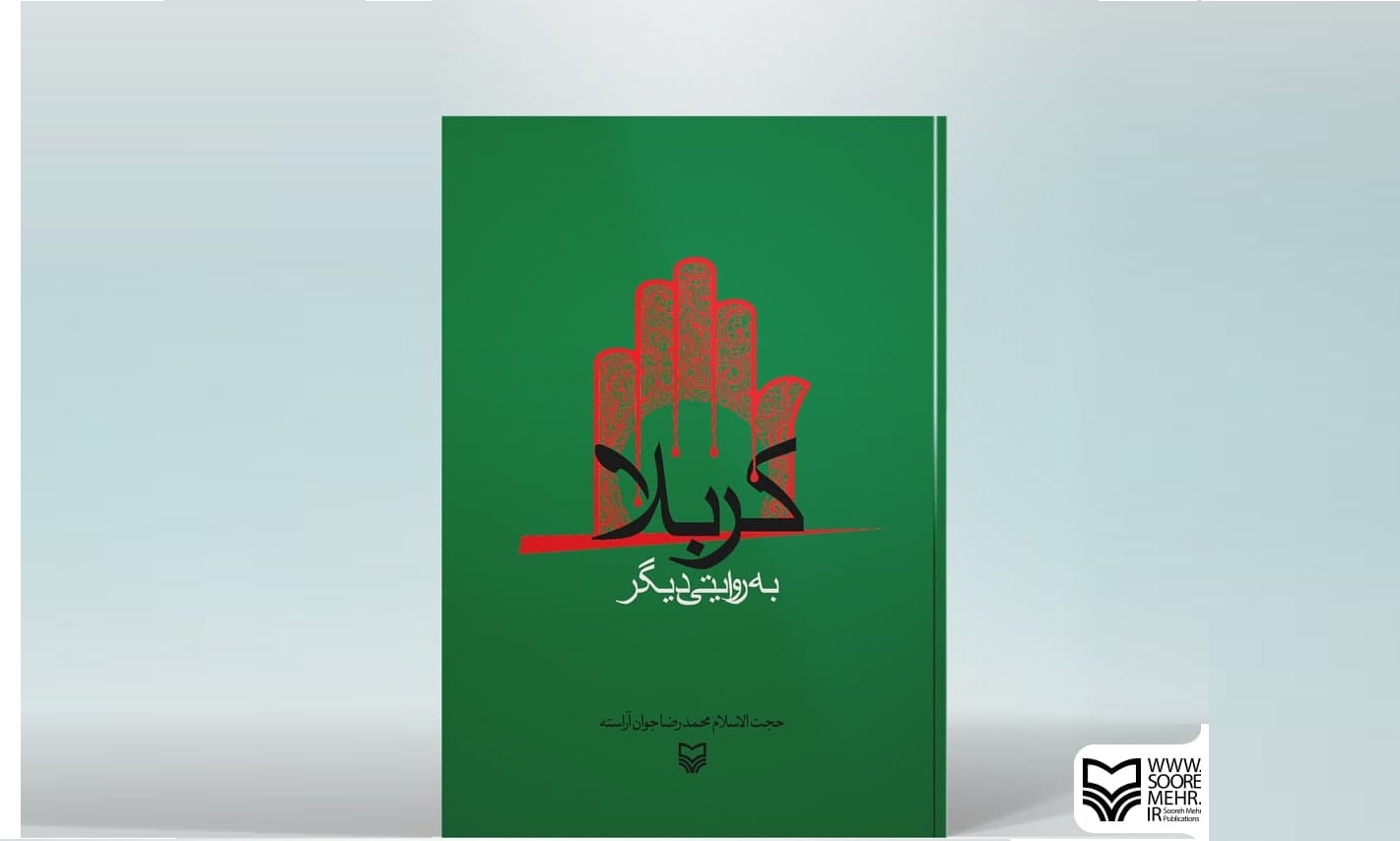 روایت بزرگنمایی قطعات یک سمفونی زنده