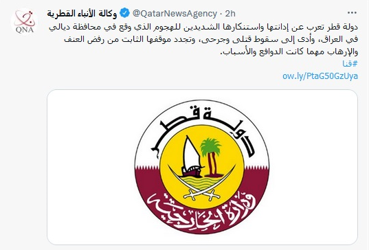 واکنش قطر به وقوع حمله تروریستی در استان دیالی عراق