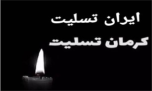پیام تسلیت فرماندار شهرستان تفتان در پی حادثه تروریستی کرمان