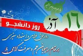 پیام تبریک امام جمعه خاش به مناسبت روز دانشجو