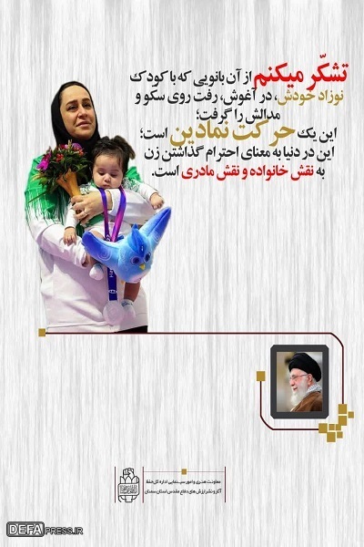 عکس نوشته تشکر ویژه  رهبر معظم انقلاب اسلامی از ورزشکاران